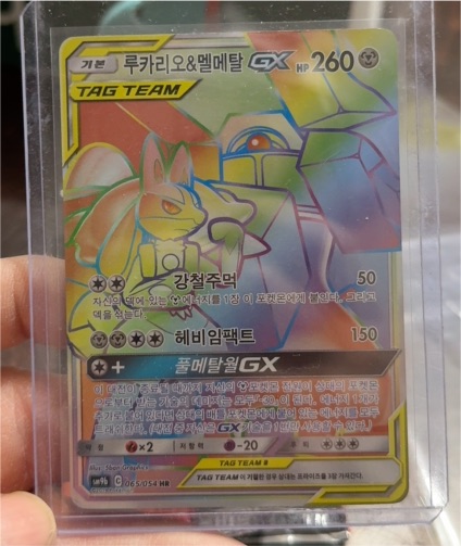 2018 Pokémon SM Promo #065/054 Lucario & Melmetal GX — front