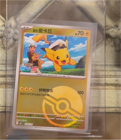 2023 Pokémon TCG #0702/09 Captain Pikachu — front