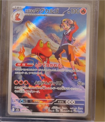 2025 Pokémon #197 Ethan's Magcargo — front