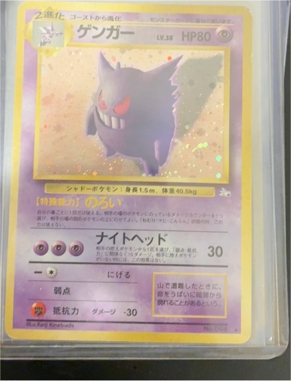 1996 Pokémon #94 Gengar — front