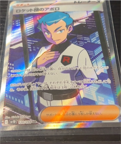 2025 Pokémon SV10 #120 Team Rocket's Archer — front