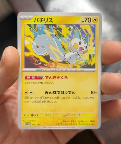 2023 Pokémon Shiny Treasure ex #062 Pachirisu — front