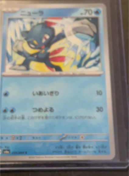 2023 Pokémon #013 Sneasel — front