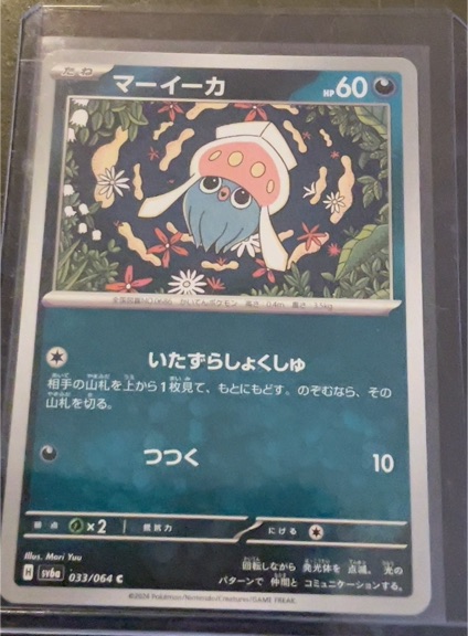 2024 Pokémon SV6a #033 Inkay — front