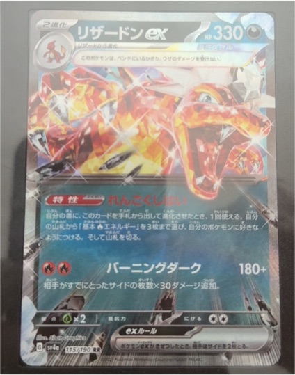 2023 Pokémon Shiny Treasure ex #115 Charizard ex — front