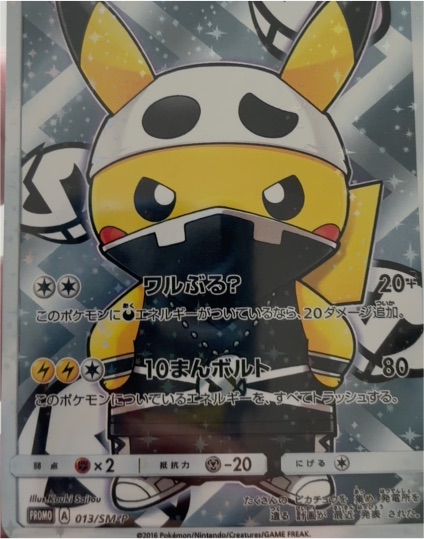 2016 Pokémon SM Promo #013 Pretend Team Skull Pikachu — front