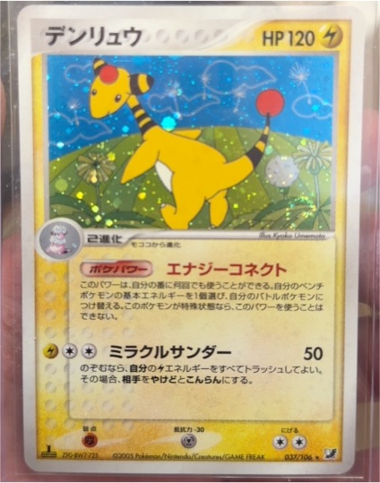 2005 Pokémon 037 Ampharos — front