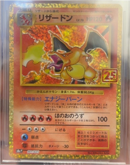2023 Pokémon 25th Anniversary S8a-P #001 Charizard — front