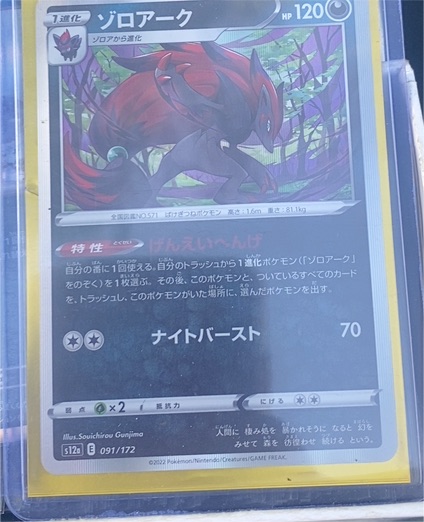 2022 Pokémon S12a VSTAR Universe #091 Zoroark — front