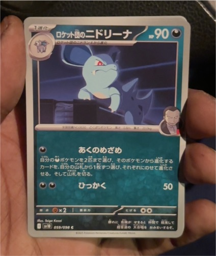 2025 Pokémon SV10 #059 Team Rocket's Nidorina — front
