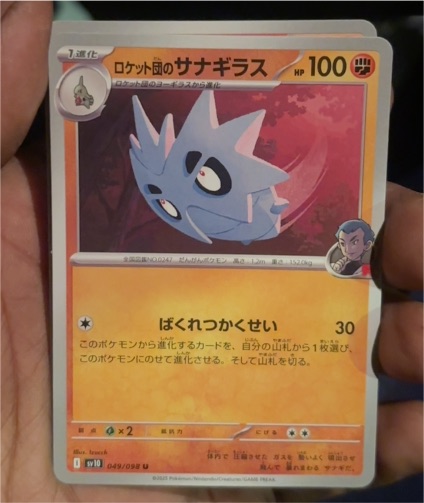 2023 Pokémon SV10 #049 Team Rocket's Pupitar — front
