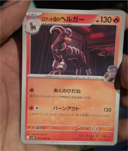 2023 Pokémon SV10 #017 Team Rocket's Houndoom — front