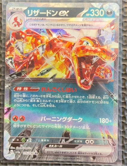 2020 Pokémon Japanese Charizard ex 115/190 Shiny Treasure ex — front