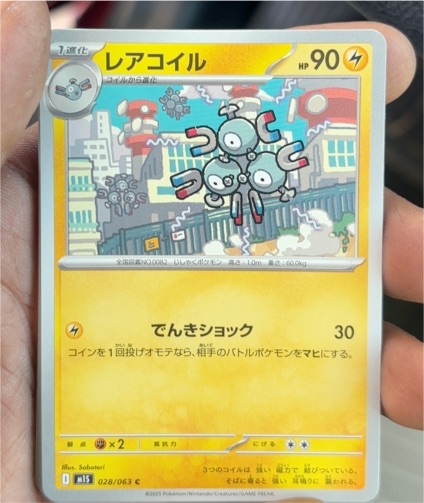 Magneton 028/063 M1S Mega Symphonia — front