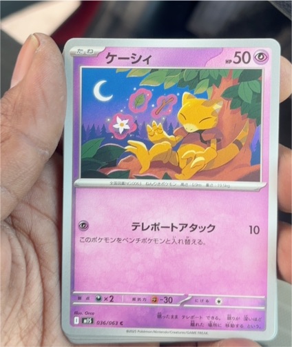 2025 Pokémon Mega Symphonia #036 Abra — front