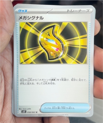 2025 Pokémon Mega Symphonia #058 Mega Signal — front