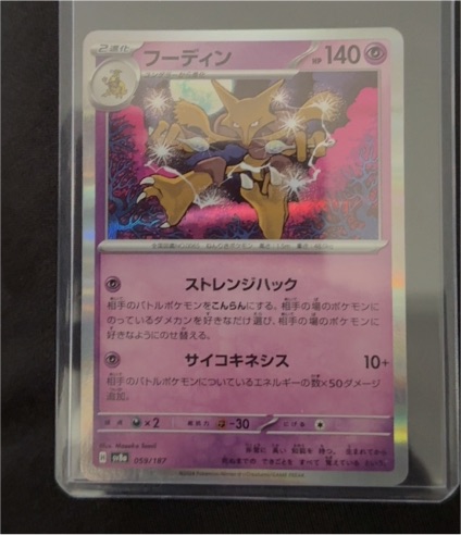 2024 Pokémon Japanese Terastal Festival ex SV8a #059 Alakazam — front