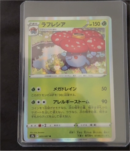 Vileplume 003/067 S9a Battle Region — front