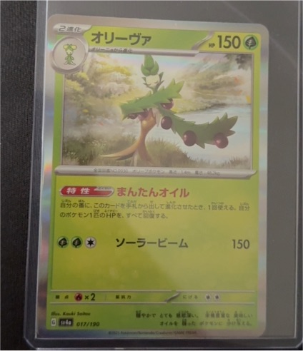 2023 Pokémon TCG #017 Arboliva — front