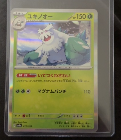 2023 Pokémon #011 Abomasnow — front