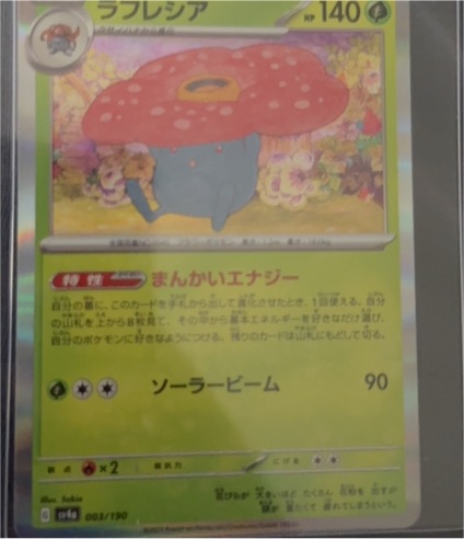 2023 Pokémon Scarlet & Violet SV2a #045 Vileplume — front