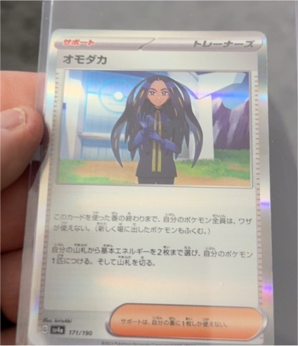 2023 Pokémon SV4a #171 Geeta — front