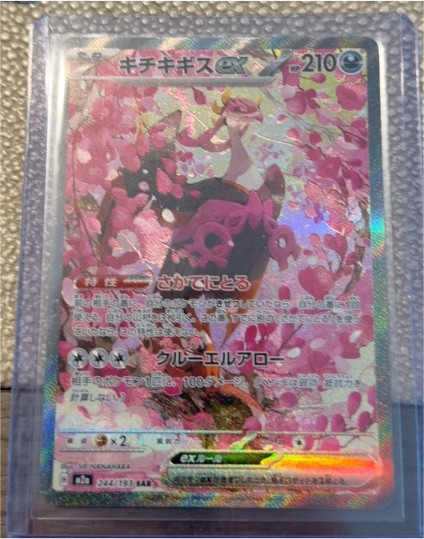2025 Pokemon TCG #244 Fezandipiti ex Mega Dream SAR — front