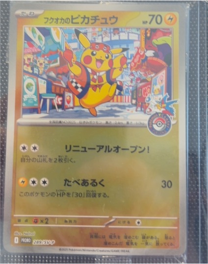 2025 Pokemon Center Promo #289/SV-P Fukuoka's Pikachu — front