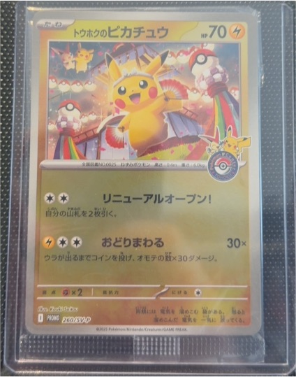 2025 Pokemon Center #260 Tohoku's Pikachu — front