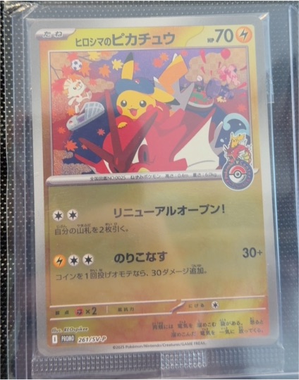 2025 Pokémon Center Hiroshima Promo #261/SV-P Hiroshima's Pikachu — front