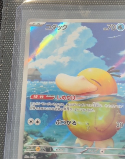 2025 Pokémon #199 Psyduck — front