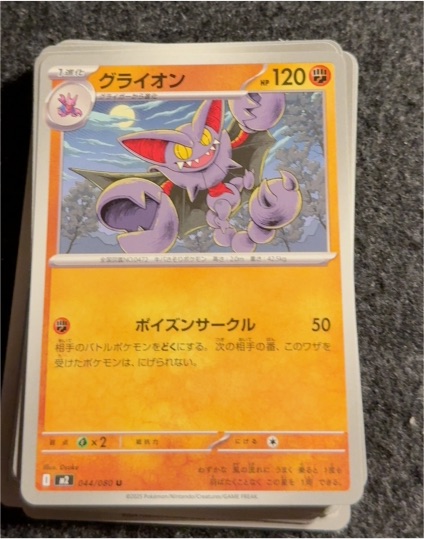 2023 Pokémon #044 Gliscor — front