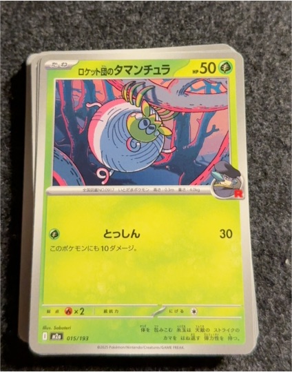 2025 Pokémon SV10 #015 Team Rocket's Tarountula — front