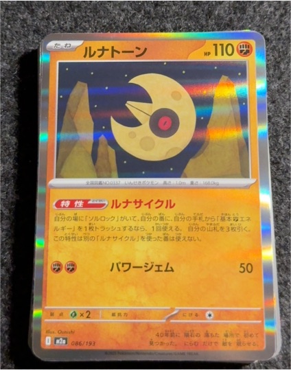 2022 Pokémon M2a #086 Lunatone — front