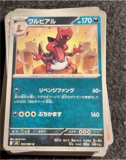 2025 Pokemon ME02 Phantasmal Flames #055 Krookodile — front