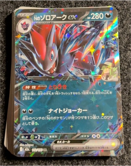 2025 Pokemon #061 N's Zoroark ex — front