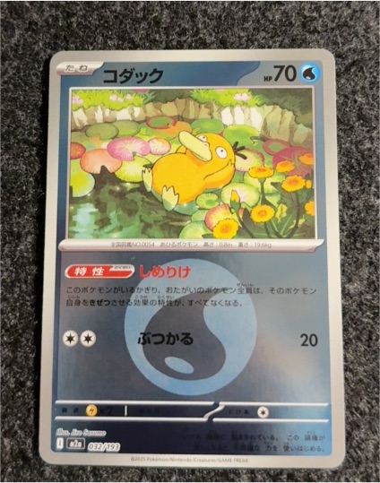 2023 Pokémon Sv2a #032 Psyduck — front