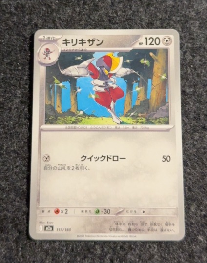 2023 Pokémon #117 Bisharp — front