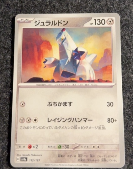 2024 Pokémon Scarlet & Violet #112 ジュラルドン (Duraludon) — front