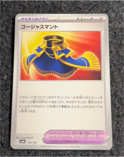 2022 Pokémon SV8a Terastal Festival EX #155 Luxurious Cape — front