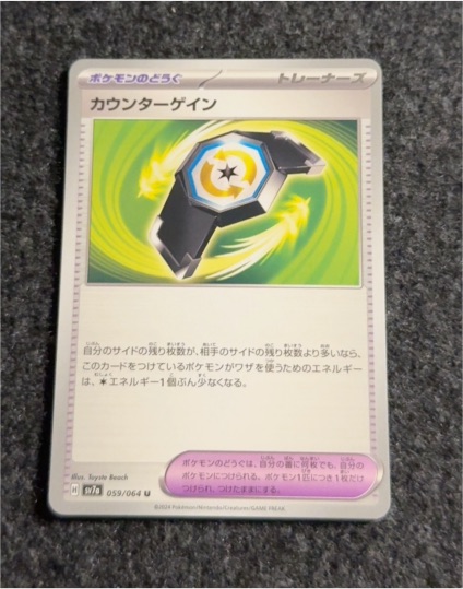 2024 Pokémon SV7a #059 Counter Gain — front
