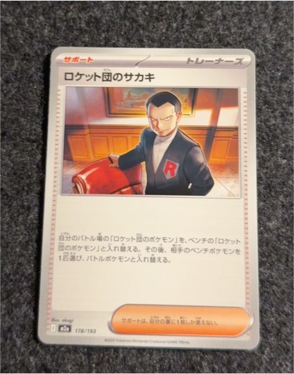 2023 Pokémon SV10 The Glory of Team Rocket #178 Giovanni — front