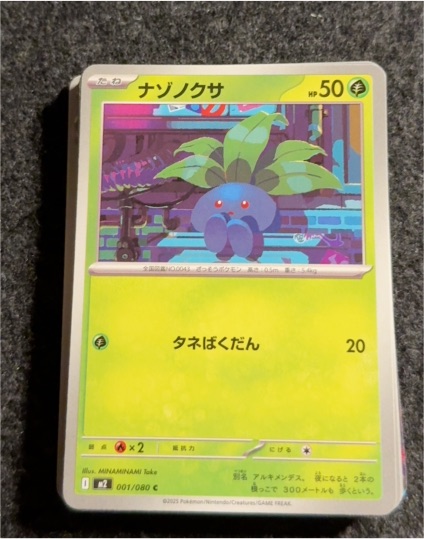 2025 Pokémon #001 Oddish — front