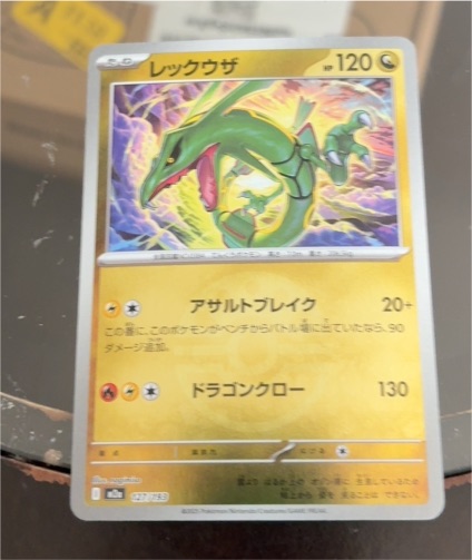 2022 Pokémon M2a: High Class Pack: MEGA Dream ex #127 Rayquaza — front