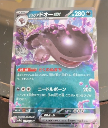 2023 Pokémon #117 Paldean Clodsire ex — front