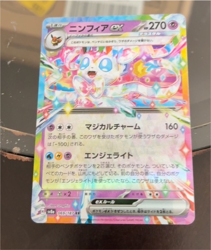 2024 Pokémon TCG Sylveon ex #069/187 Terastal Festival — front