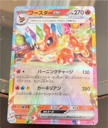2024 Pokémon Sv8a #022 Flareon ex Terastal Festival — front