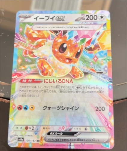 2024 Pokémon SV8a Terastal Festival #126 Eevee ex — front
