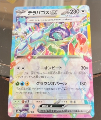 2024 Pokemon SV8a #136/187 Terapagos ex Terastal Festival — front