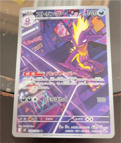 2025 Pokémon #089 Toxtricity M2 Inferno X Art Rare — front